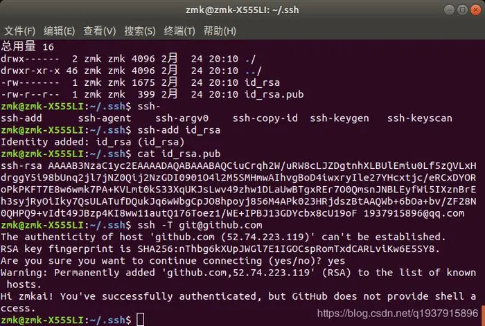 Linux下安装git并配置ssh验证