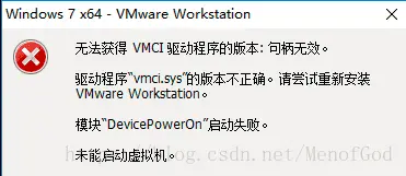 VMware安装虚拟机出现“无法获得VMCI驱动程序的版本：句柄无效”的问题解决方法