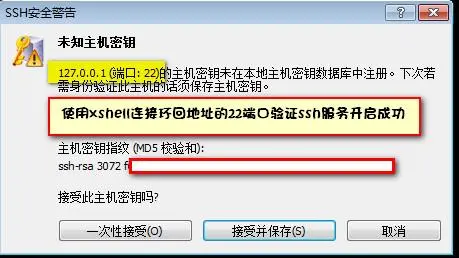 windows7安装Bitvise开启SSH服务