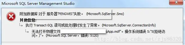 SQL server附加.mdf文件报拒绝访问的错误5120