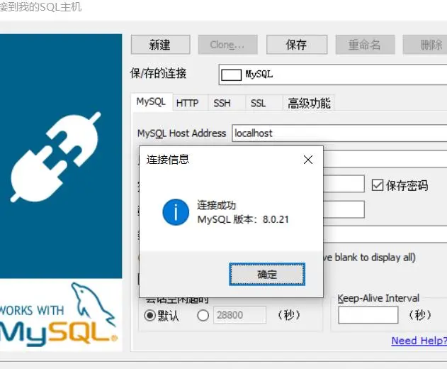 MySQL&SQLyog可视化工具安装