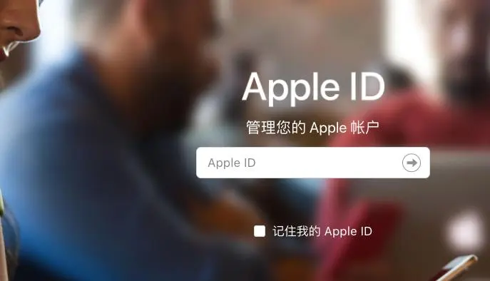 注销Apple ID账号
