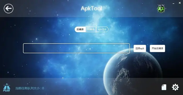 ApkToolPlus 是一个可视化的跨平台 apk 分析工具，使用 java 语言开发的一个桌面应用。