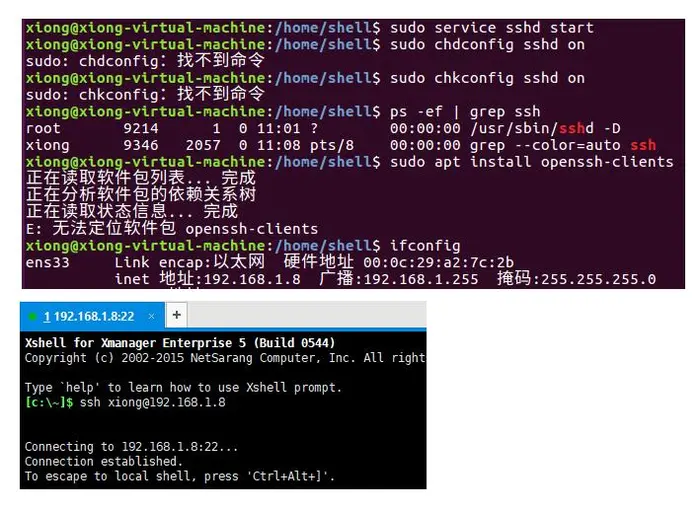 Ubuntu用ssh连接虚拟机