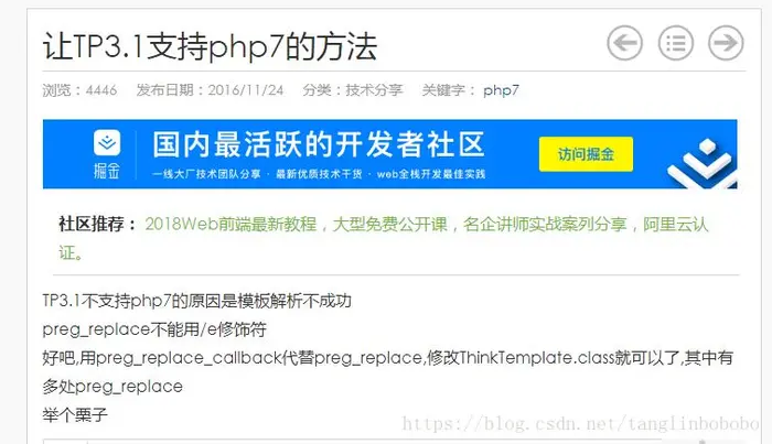 安装php7后 运行thinkphp框架的网站显示一片空白