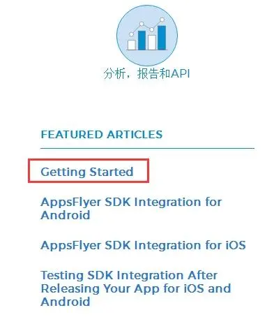AppsFlyer SDK 接入