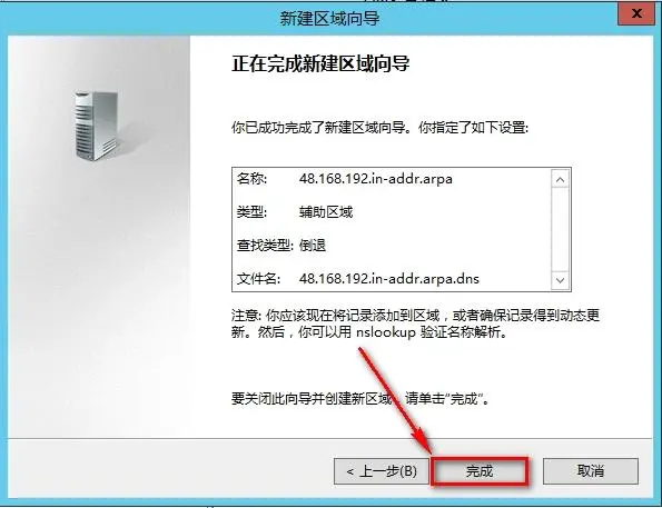 windows Server 2012安装辅助DNS步骤