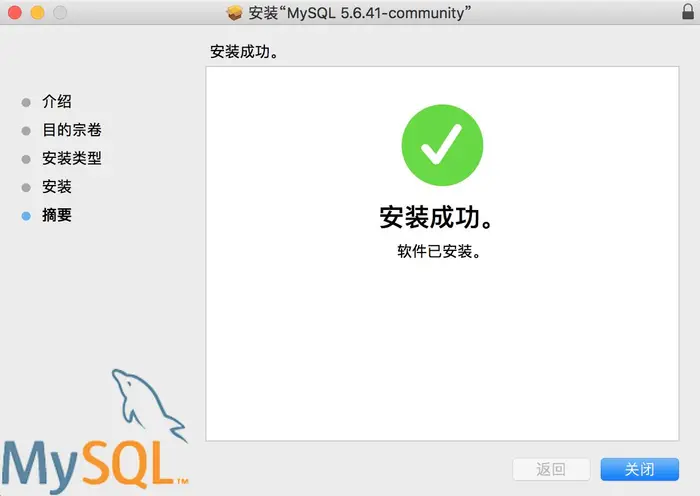 Mac安装MySQL
