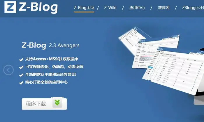Z-Blog2.3Avengers测试完善后将带来博客网站的革命性突破[图]