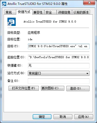 TrueSTUDIO 9.0.0 软件界面语言的设置