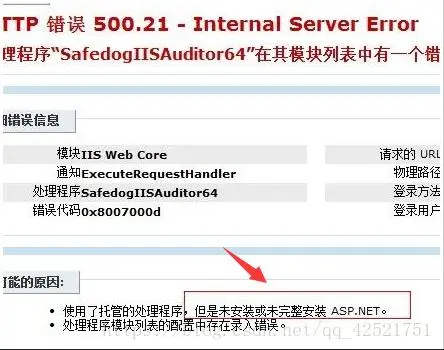 阿里云服务器Windows系统 IIS站点500.21错误及解决方案