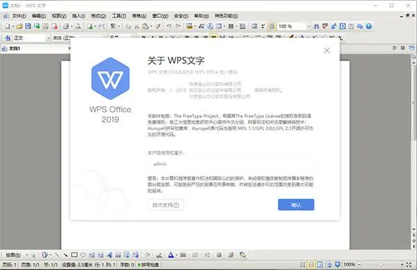 WPS Office 2019 v11.8.2专业增强版