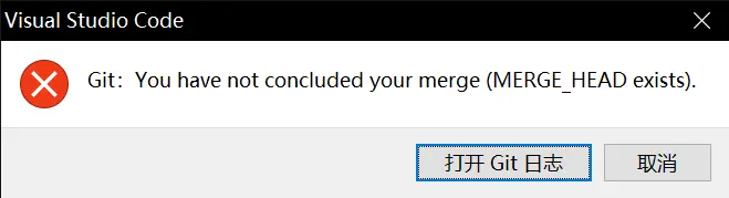 vscode的git冲突后报错怎么解决?Git:You have not concluded your merge（MERGE HEAD exist)、未能推送refs到远端ヽ(#`Д´)ﾉ 解决报错