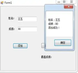 设计一个Windows应用程序实现如下功能:（1）输入学生姓名和考试成绩，并保存到结构体数组中。 （2）使用foreach语句求最高分，并输出对应的学生姓名。