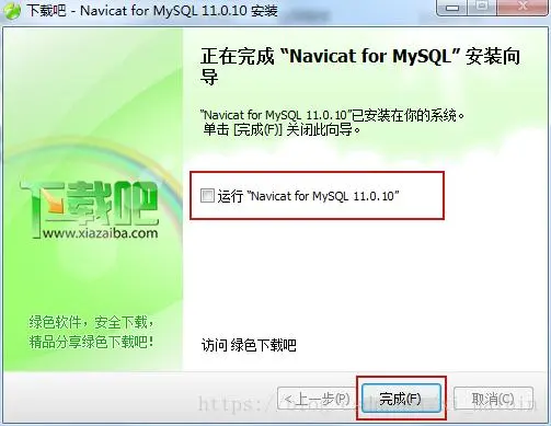 mysql5.6.10.1安装教程 详细图解，Navicat_for_MySQL_11.0.10安装图解