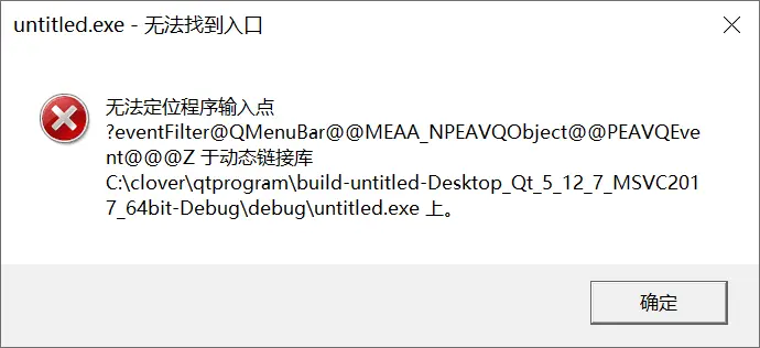 QT 在QTcreator之外点击exe文件运行时出现的‘dll缺失’，‘无法定位程序输入点’，‘（0xc000007b）’问题的一次解决经历