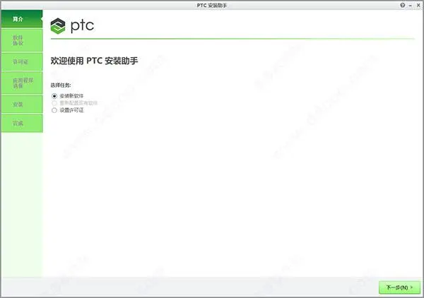 ptc creo 4.0 m140中文版(CAD设计软件) 附安装教程