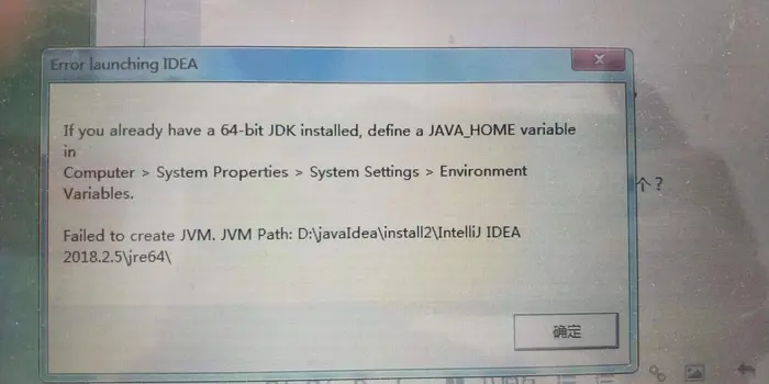 # Idea，2.5，软件安装，提示If you already have a 64-bit JDK installed ,defined a JAVA_HOME variable in Compu