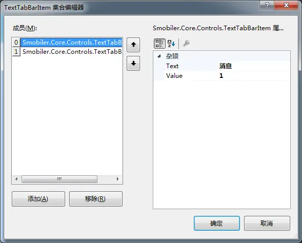 .NET（C#、VB）移动开发——Smobiler平台控件介绍：TextTabBar控件