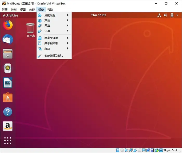 基于VirtualBox安装Ubuntu虚拟机后的配置