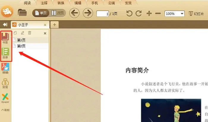 如何设置能快速的阅读一本PDF电子书并做笔记？
