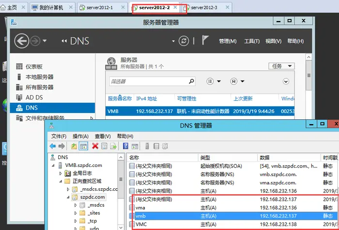 windows server2012 R2 基于AD域的DNS配置