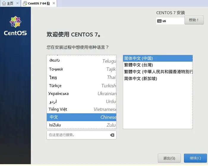 VMWare安装Cent OS 7