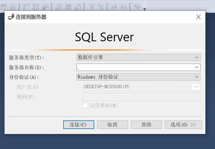 关于SQL Server的安装和一些超级简单的使用