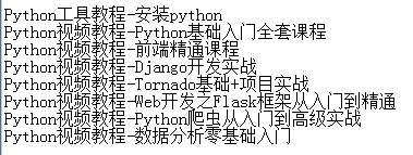 Python基础教程+Python入门学习线路图最新版