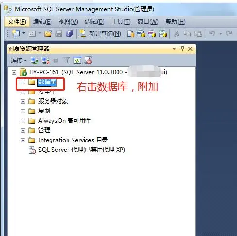 SQL Server 2012导入.MDF文件