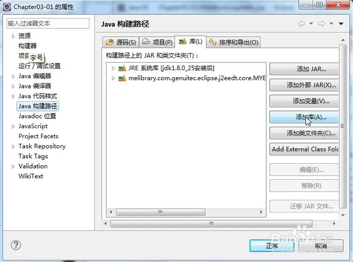 java错误：The superclass "javax.servlet.http.HttpServlet" was not found on the Java Bu