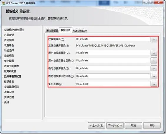 安装SQL Server 2012 『企业中文版』