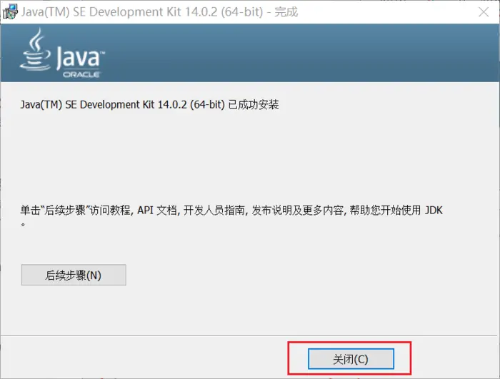 java 第一弹：最新Oracle JDK 下载安装与配置环境变量