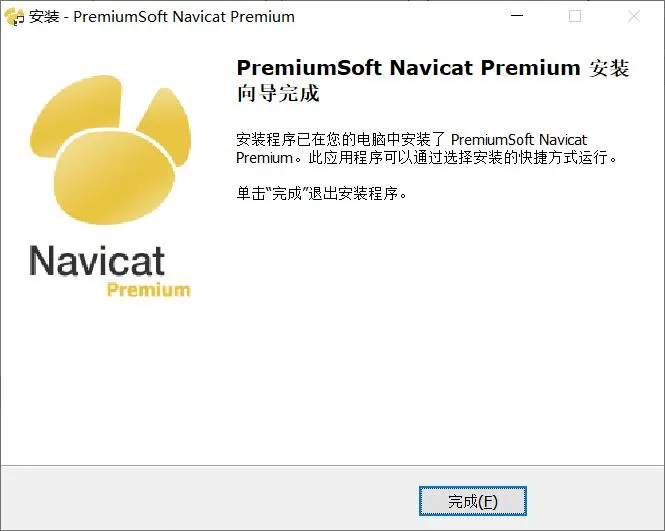 Navicat for MySQL下载与安装