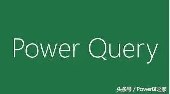 PowerQuery与PowerPivot将引爆你的桌面级数据分析：能量巨大，超出你想象！