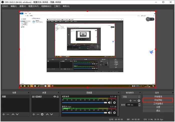 obs-studio——免费好用且开源的录制视频软件