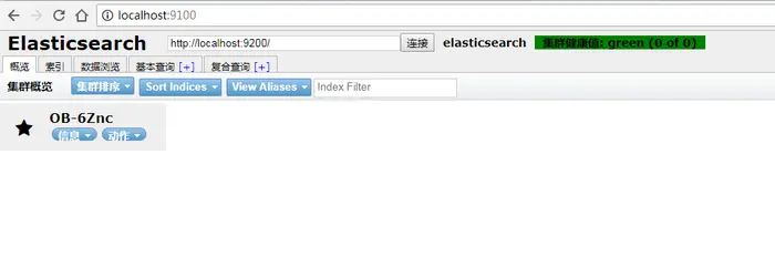 Windows环境下搭建 【ElasticSearch】