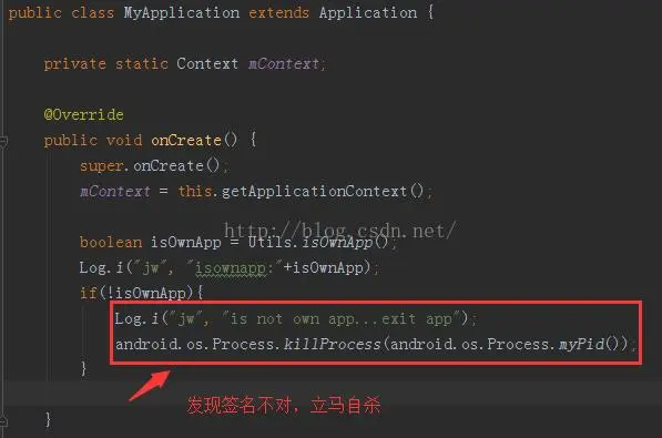 Android逆向之旅---Android应用的安全的攻防之战
