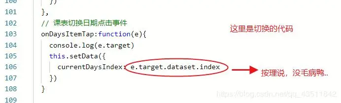 微信小程序报错Setting data field "XXXXX" to undefined is invalid.点击事件不好用。
