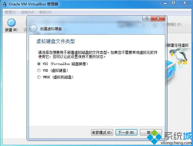在Virtual Box中安装Windows7 64位虚拟机系统