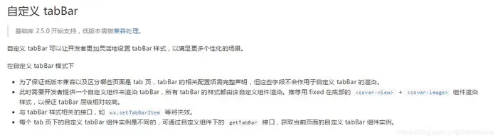 微信小程序 自定义 tabBar案例 官方案例迁入无效解决方法 非 tab 页显示 tabBar的问题解决 自定义tabBar与原生tabBar以及自写伪tabbar的区别