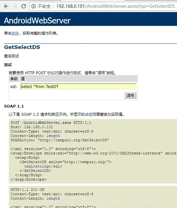 Android Studio使用webservice远程访问数据库SQL Server 2008 R2