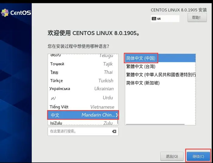 macOS系统虚拟机安装centos8（命令行模式）