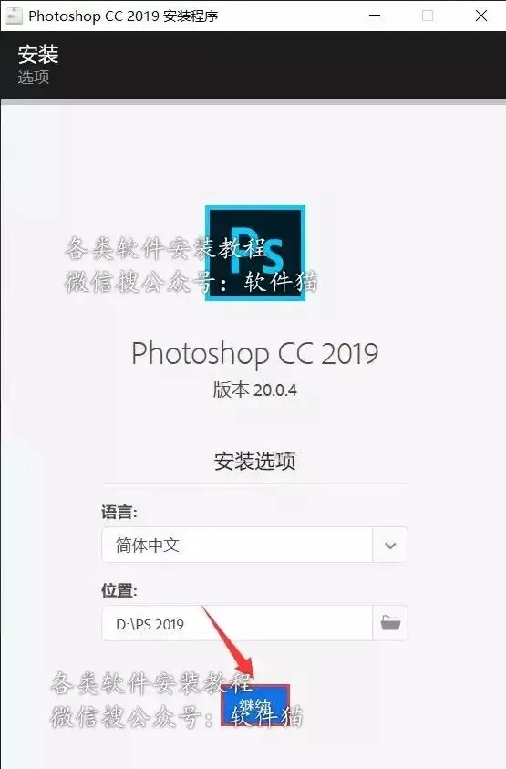 Photoshop CC 2019软件安装教程