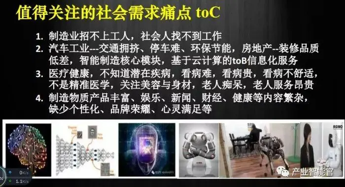 【财富空间】北京航空航天大学王田苗教授：人工智能与机器人前沿科技发展与投资布局