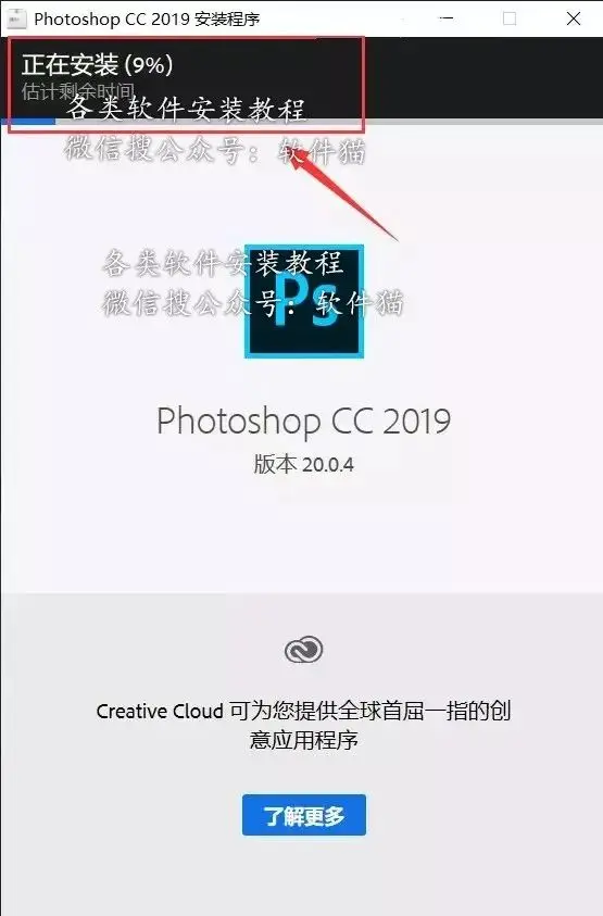 Photoshop CC 2019软件安装教程