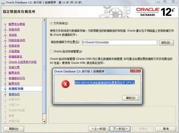 win10-64bit Oracel 12c安装过程及遇到的问题