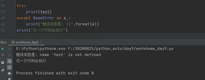 Python中的异常如何处理呢