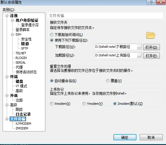 使用xshell软件进行文件的上传和下载