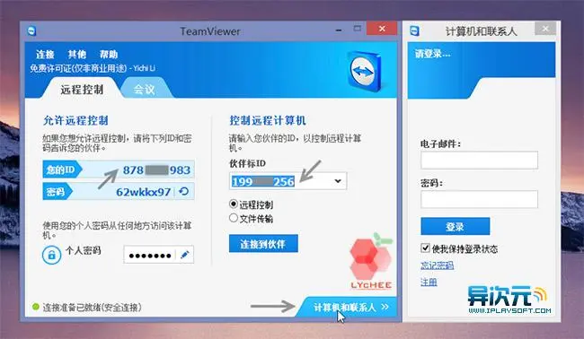 TeamViewer - 最好用强大的免费跨平台远程桌面控制软件 (支持电脑和手机)